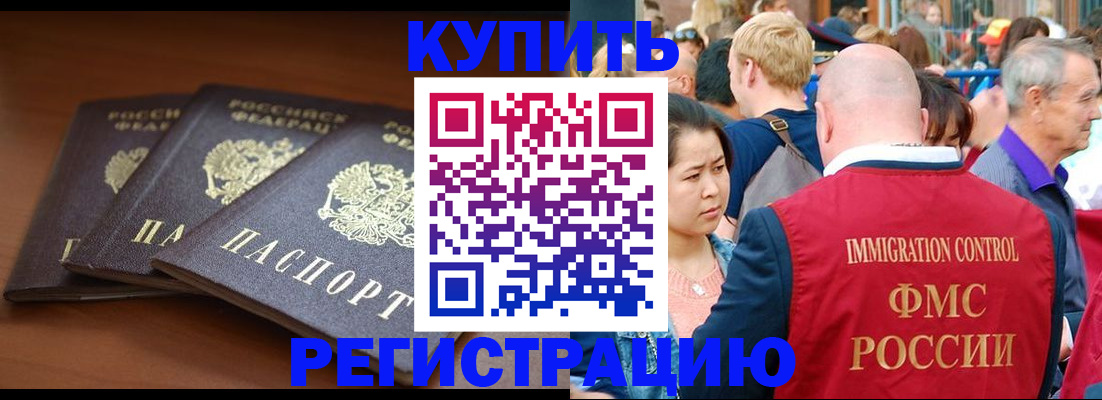 купить прописку в Чебоксарах