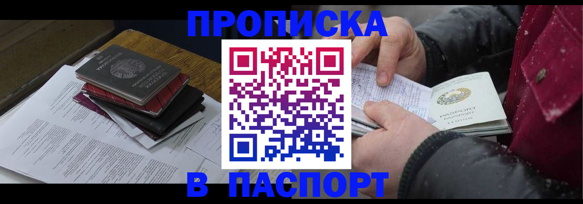 купить прописку в Чебоксарах