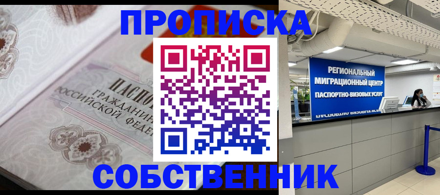 временная регистрация недорого в Чебоксарах