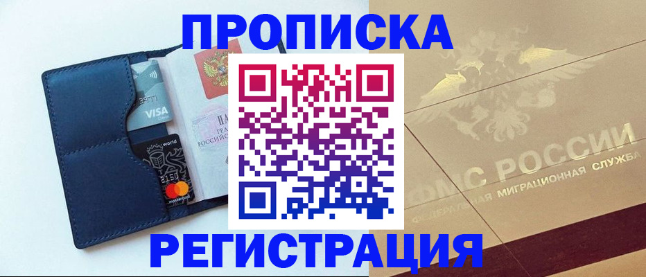 прописка в квартире в Чебоксарах