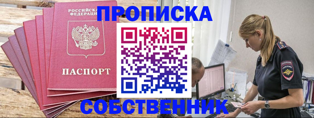 прописка 2025 в Чебоксарах