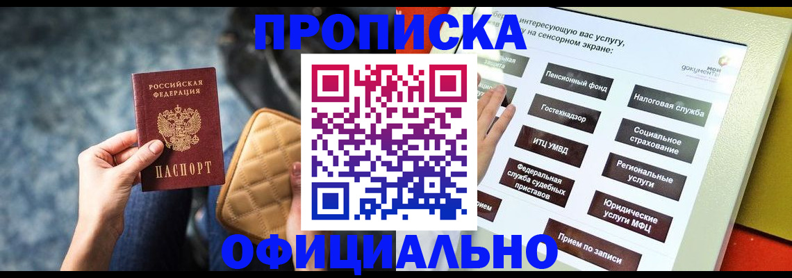 прописка регистрация в Чебоксарах